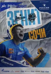 Зенит Санкт-Петербург - ФК Сочи 24 октября 2022 года. Чемпионат России.