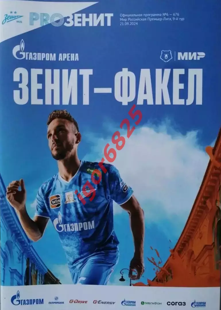 Зенит Санкт-Петербург - Факел Воронеж 21 сентября 2024 Чемпионат России. Голубев