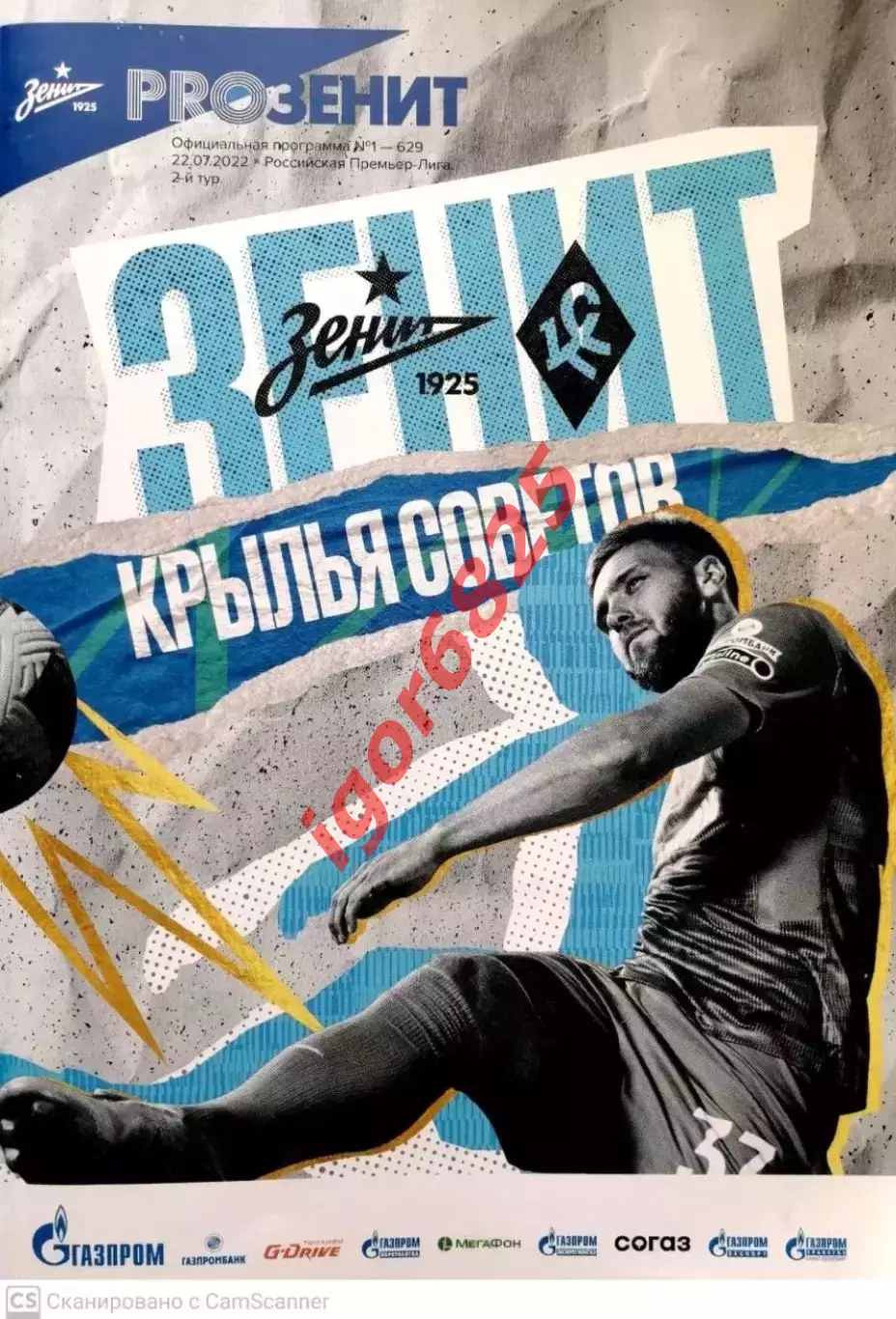 Зенит Санкт-Петербург - Крылья Советов Самара 22 июля 2022 г. Чемпионат России