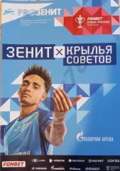 Зенит Санкт-Петербург - Крылья Советов Самара 31 октября 2023 года. Кубок России