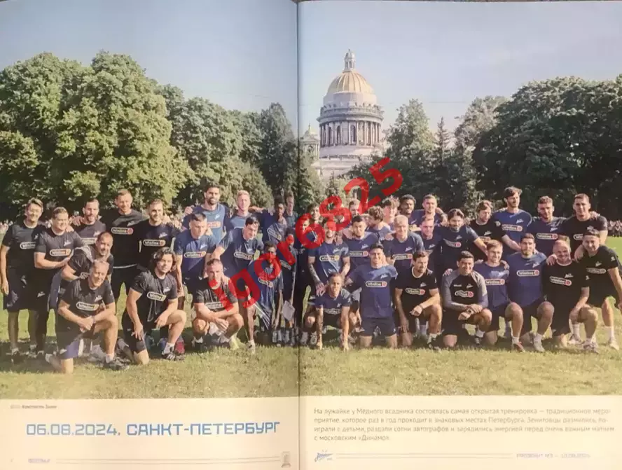 Зенит Санкт-Петербург - Динамо Москва 30 августа 2024 Чемпионат России Давыдов 2