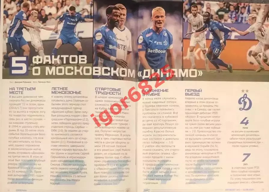 Зенит Санкт-Петербург - Динамо Москва 30 августа 2024 Чемпионат России Давыдов 3