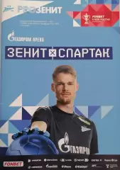 Зенит Санкт-Петербург - Спартак Москва. 17 апреля 2024 года. Кубок России