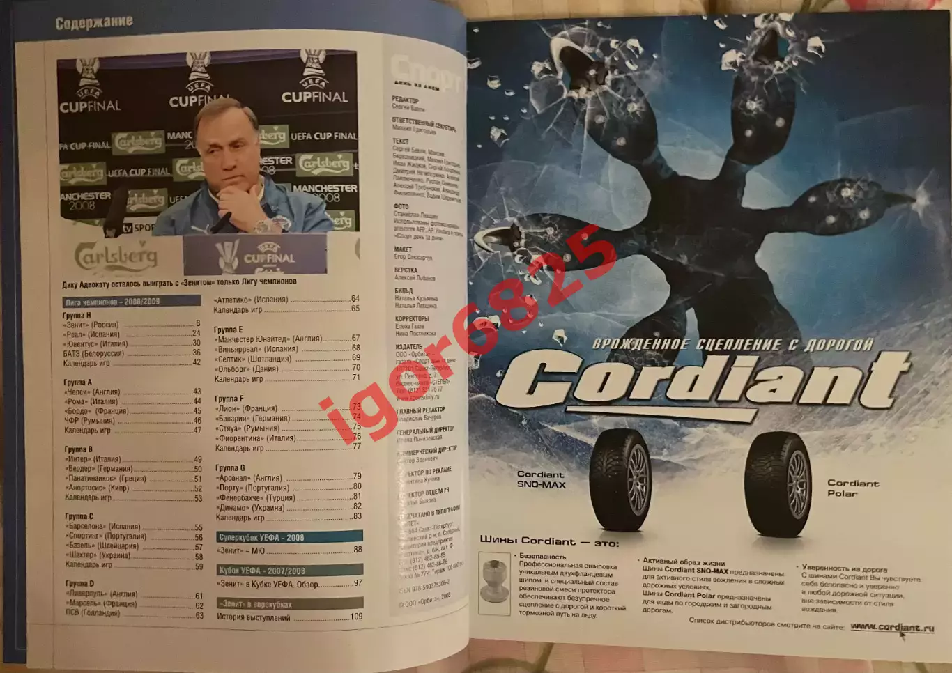 Зенит Санкт-Петербург в ЕВРОКУБКАХ. 2008 год. 116 страниц. Спорт день за днем 1