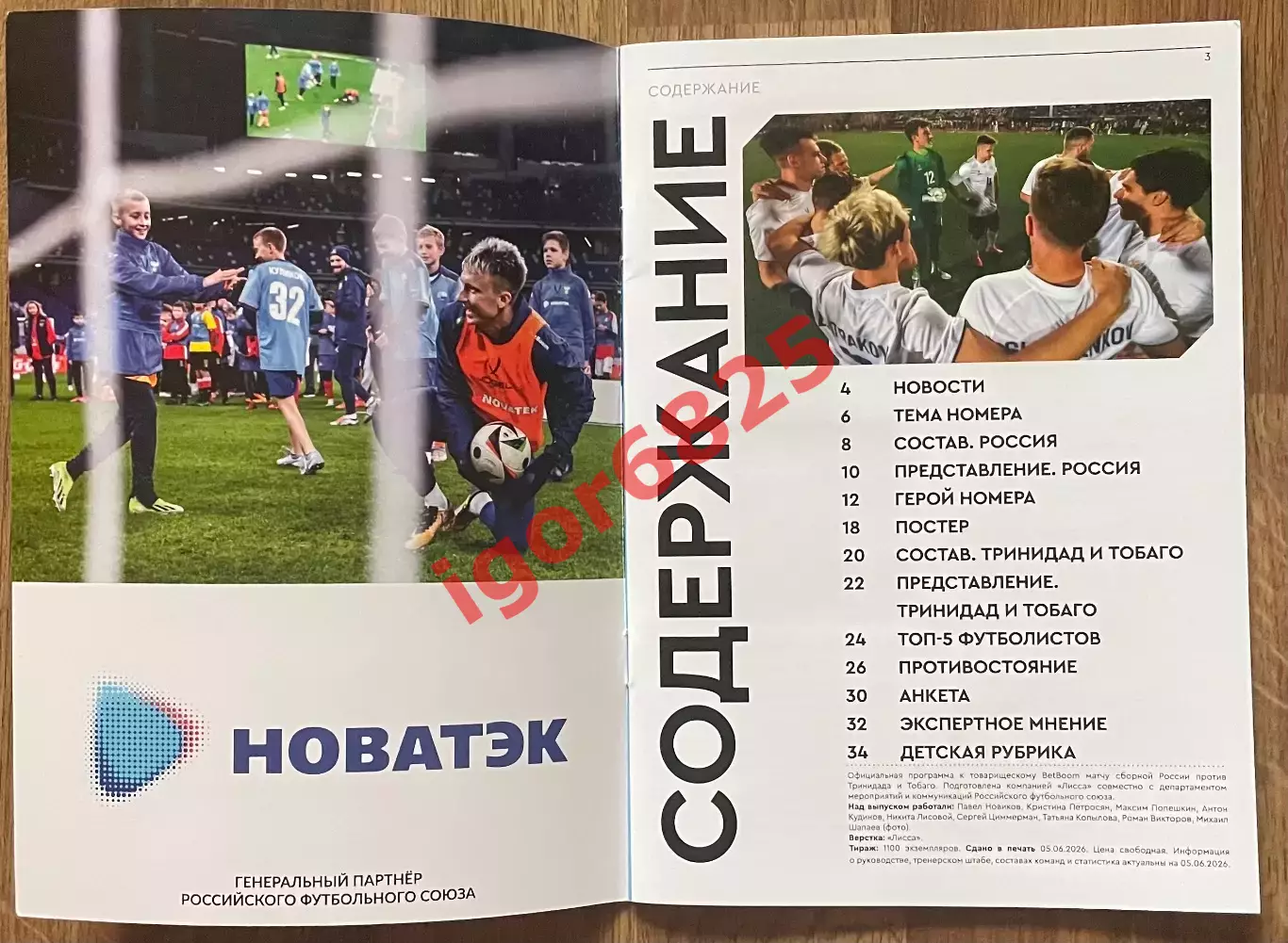 Россия - Тринидад и Тобаго. 9 июня 2026 года. Товарищеский матч. Калининград 1