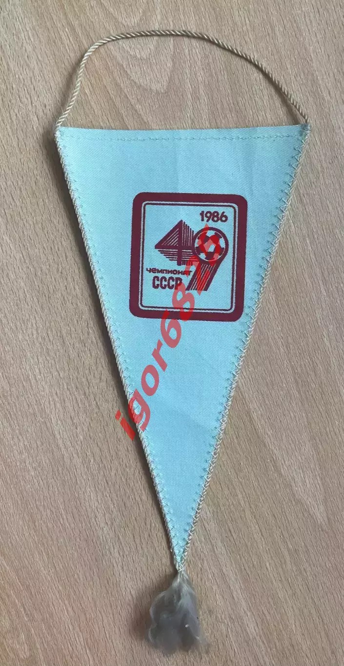 Футбол. Вымпел. Динамо Москва Обладатель Кубка СССР 1984, 49 Чемпионат СССР 1986 1