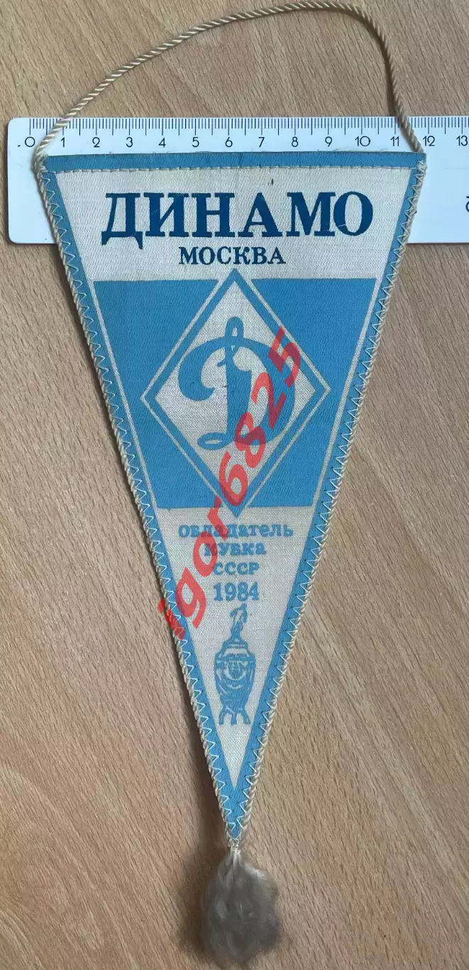 Футбол. Вымпел. Динамо Москва Обладатель Кубка СССР 1984, 49 Чемпионат СССР 1986 3