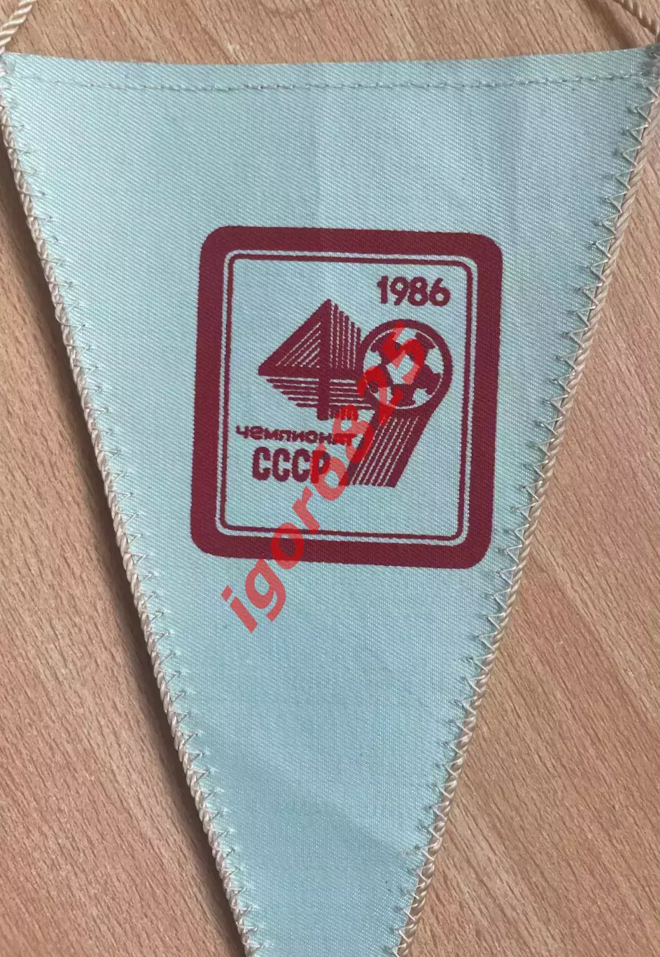 Футбол. Вымпел. Динамо Москва Обладатель Кубка СССР 1984, 49 Чемпионат СССР 1986 5