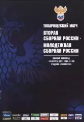 вторая сборная России - молодежная сборная. 10 августа 2011 г. Товарищеский матч