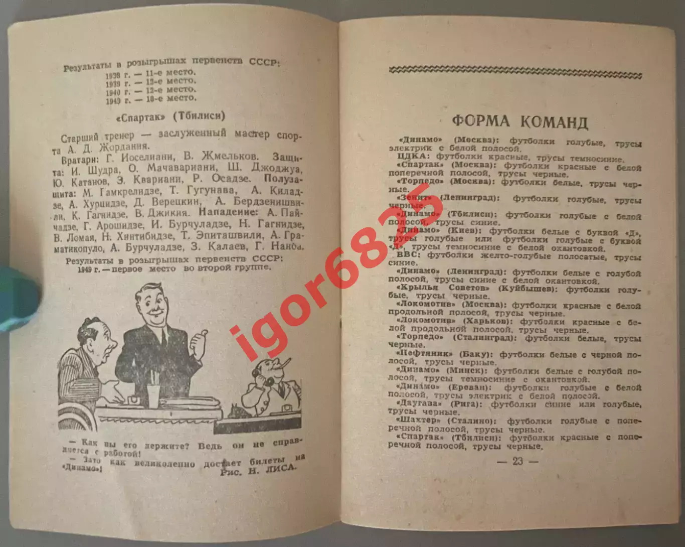 342 матча. Футбольный календарь 1950 год. Издание Вечерняя Москва. 2