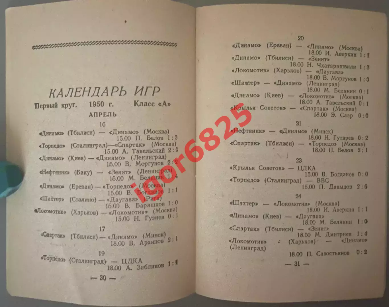 342 матча. Футбольный календарь 1950 год. Издание Вечерняя Москва. 3