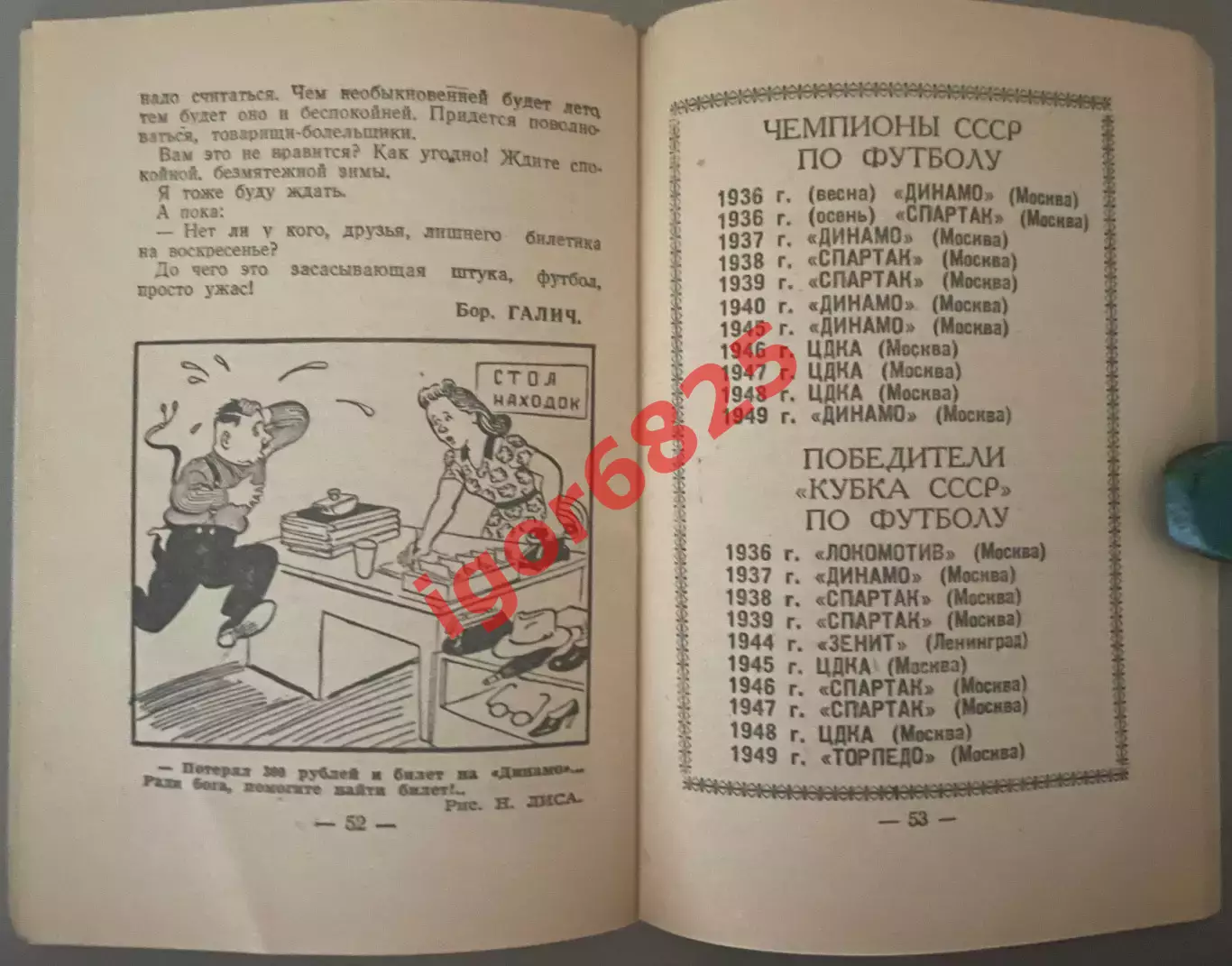 342 матча. Футбольный календарь 1950 год. Издание Вечерняя Москва. 4