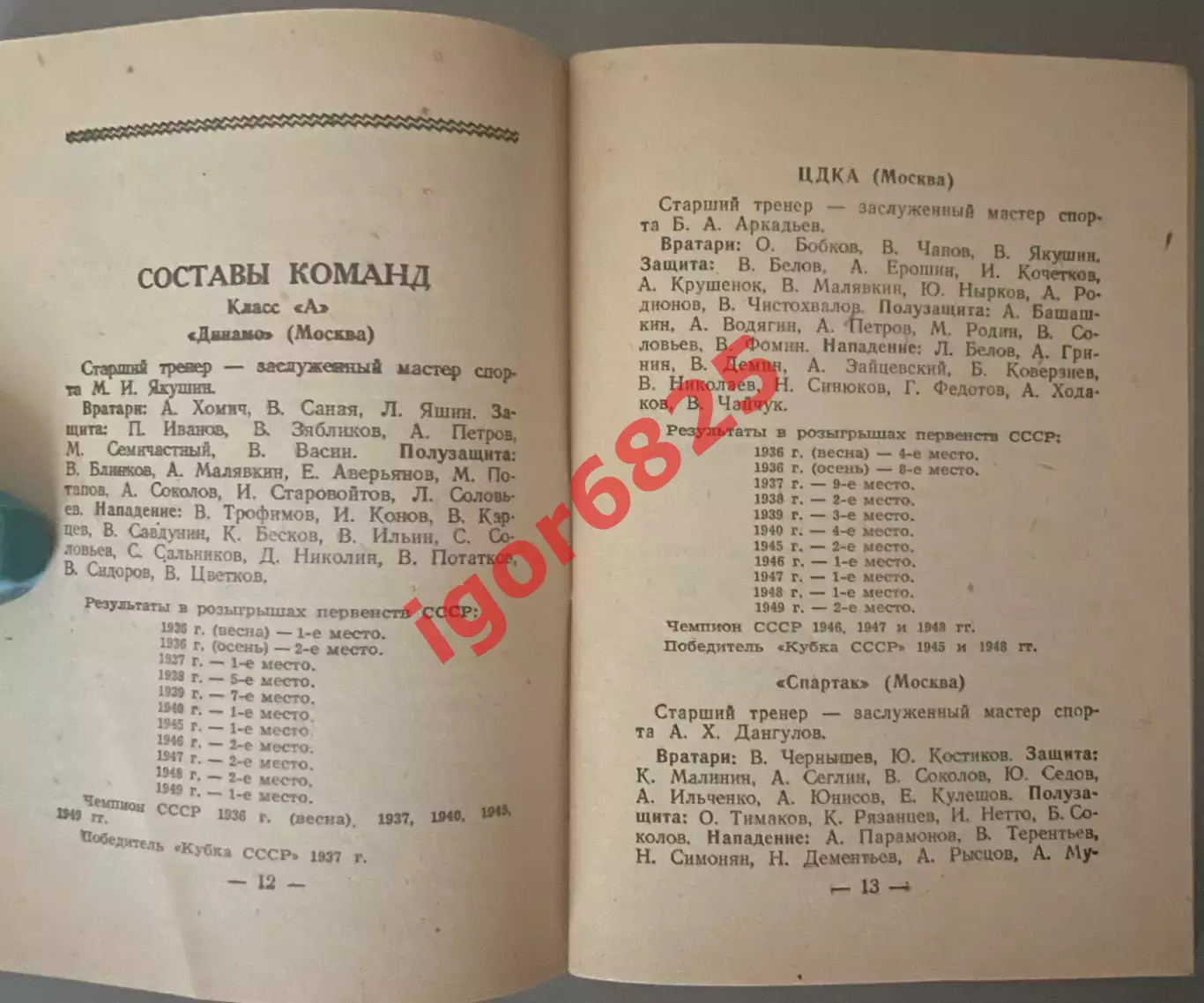 342 матча. Футбольный календарь 1950 год. Издание Вечерняя Москва. 5