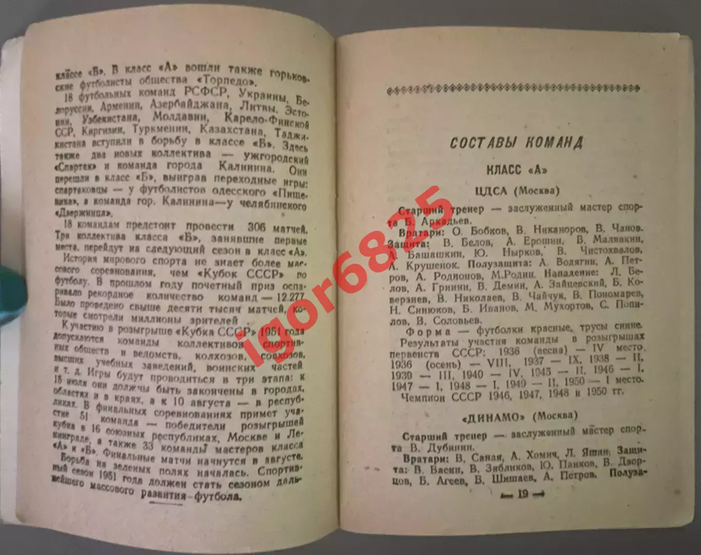 210 матчей. Футбольный календарь 1951 год. Издание Вечерняя Москва. 2