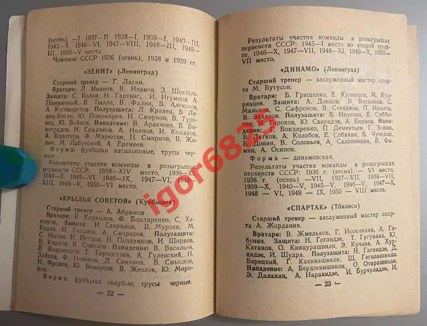 210 матчей. Футбольный календарь 1951 год. Издание Вечерняя Москва. 3