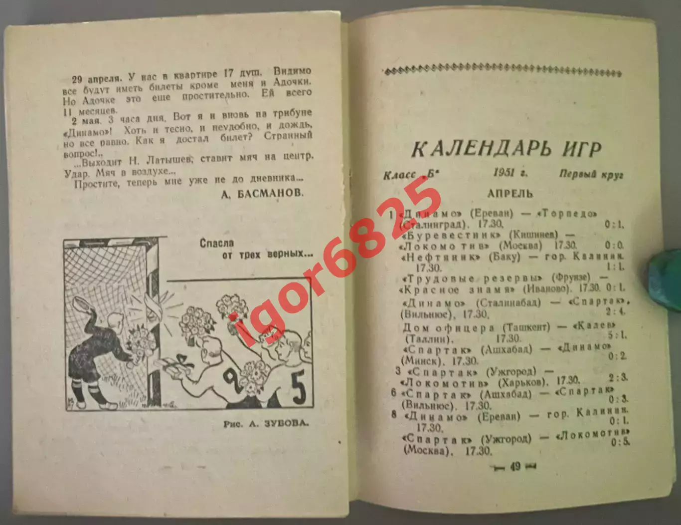 210 матчей. Футбольный календарь 1951 год. Издание Вечерняя Москва. 4