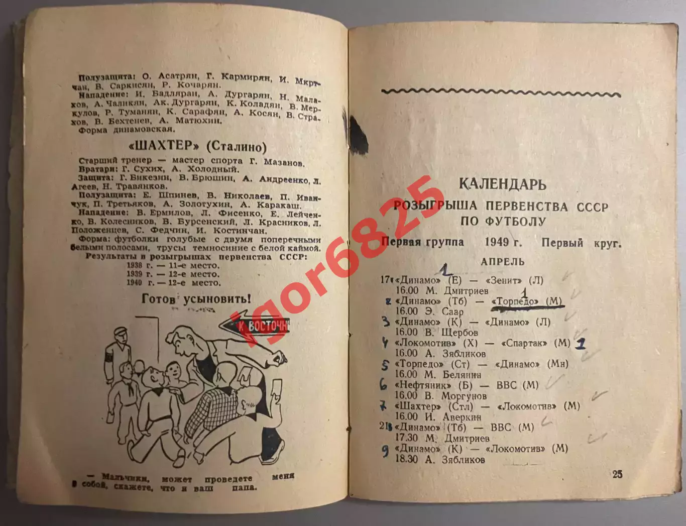 306 матчей. Футбольный календарь 1949 год. Издание Вечерняя Москва. 2