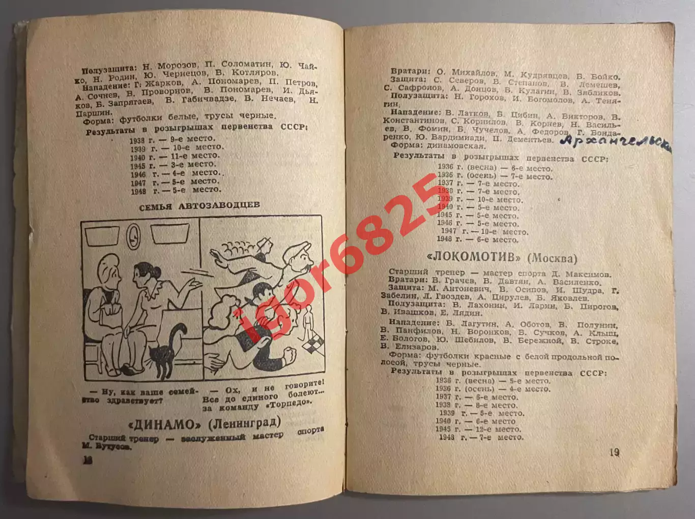 306 матчей. Футбольный календарь 1949 год. Издание Вечерняя Москва. 3