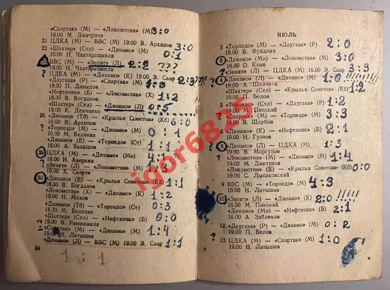 306 матчей. Футбольный календарь 1949 год. Издание Вечерняя Москва. 4