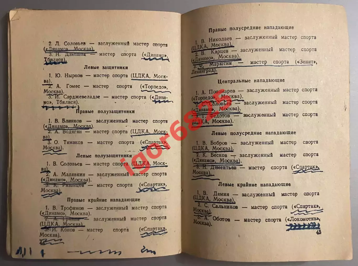306 матчей. Футбольный календарь 1949 год. Издание Вечерняя Москва. 5
