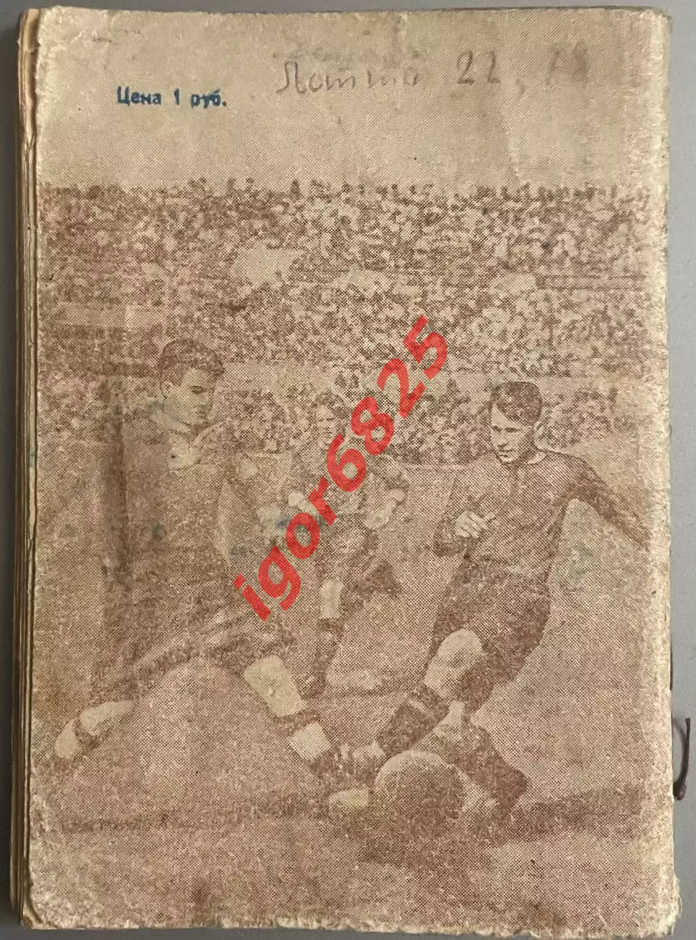 306 матчей. Футбольный календарь 1949 год. Издание Вечерняя Москва. 6