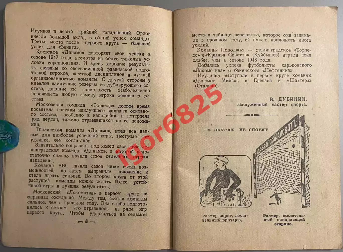 Первенство СССР по футболу 1949 год. Второй круг. Издание Вечерняя Москва. 3