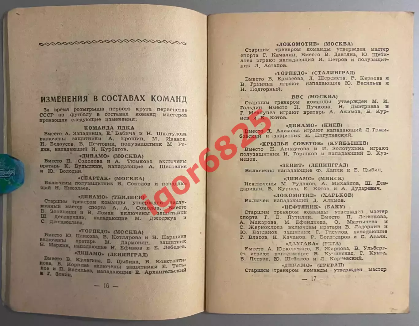 Первенство СССР по футболу 1949 год. Второй круг. Издание Вечерняя Москва. 4