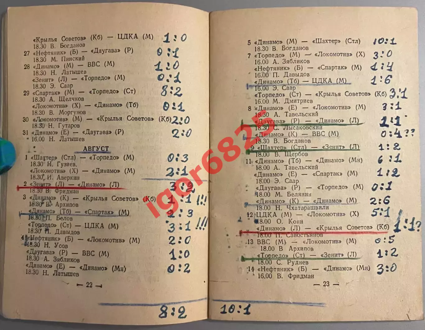 Первенство СССР по футболу 1949 год. Второй круг. Издание Вечерняя Москва. 6