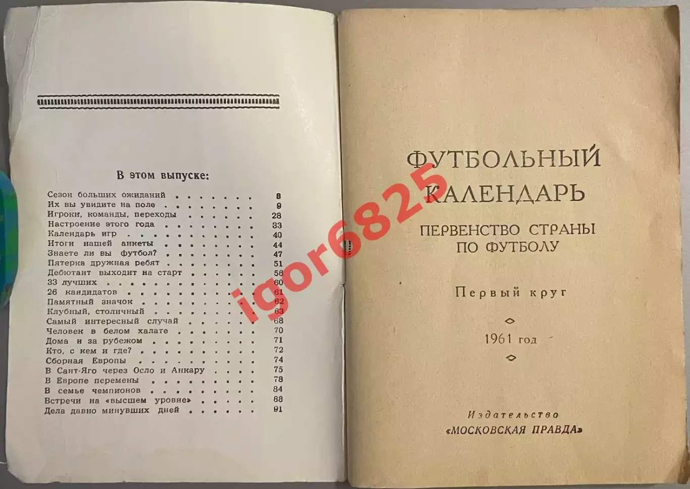 Справочник Футбольный календарь 1961 год. Первый круг. Издание Московская правда 1
