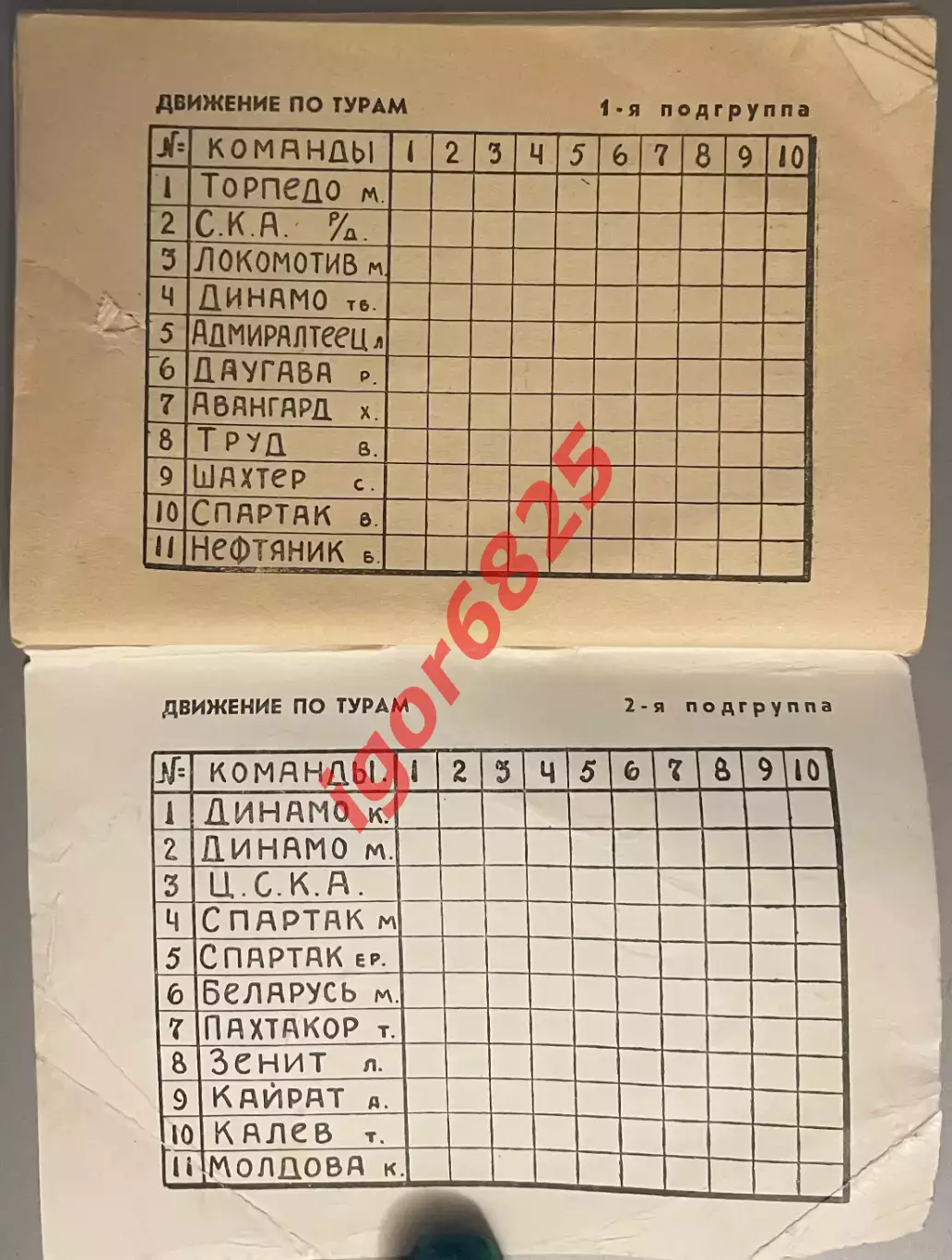 Справочник Футбольный календарь 1961 год. Первый круг. Издание Московская правда 3