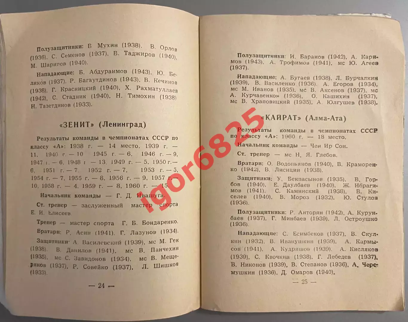 Справочник Футбольный календарь 1961 год. Первый круг. Издание Московская правда 5