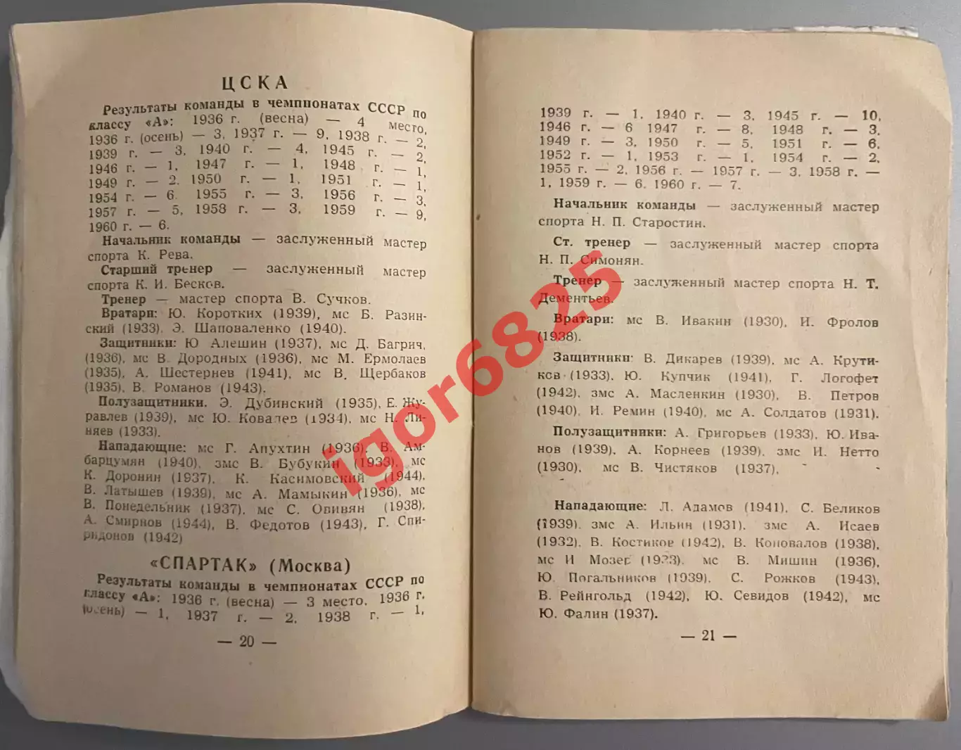 Справочник Футбольный календарь 1961 год. Первый круг. Издание Московская правда 6