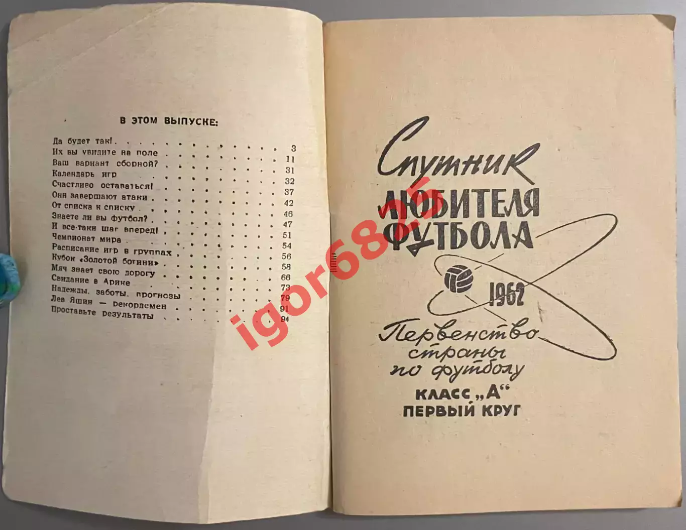 Справочник. Спутник любителя футбола 1962 год. Издание Московская правда 1