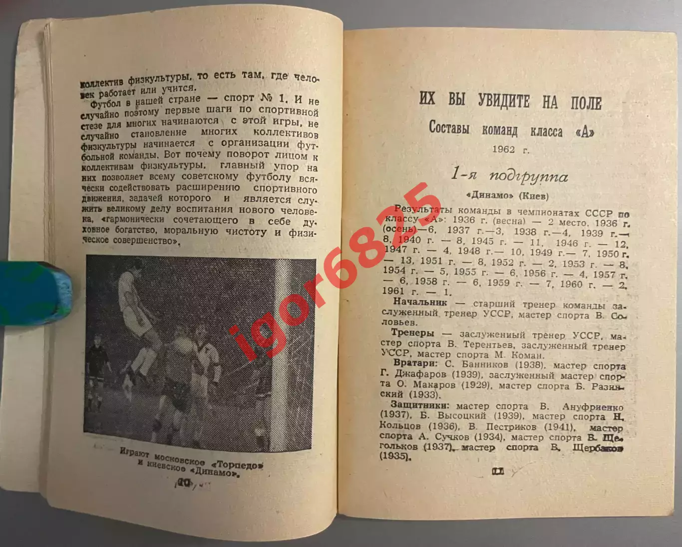 Справочник. Спутник любителя футбола 1962 год. Издание Московская правда 2