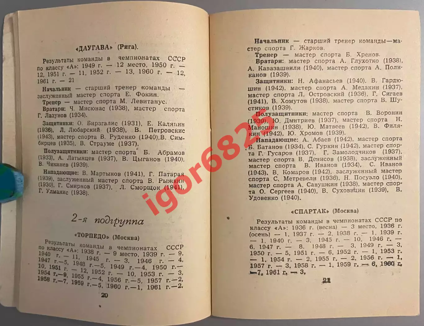 Справочник. Спутник любителя футбола 1962 год. Издание Московская правда 3