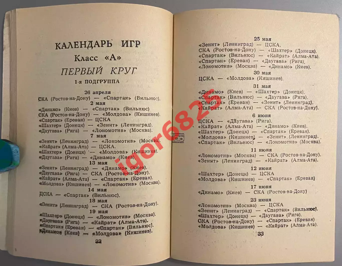 Справочник. Спутник любителя футбола 1962 год. Издание Московская правда 4