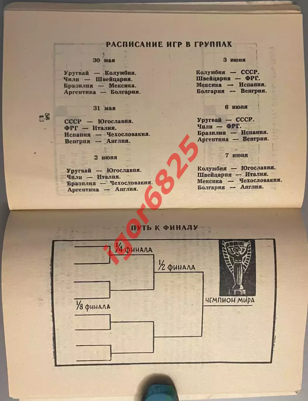 Справочник. Спутник любителя футбола 1962 год. Издание Московская правда 6