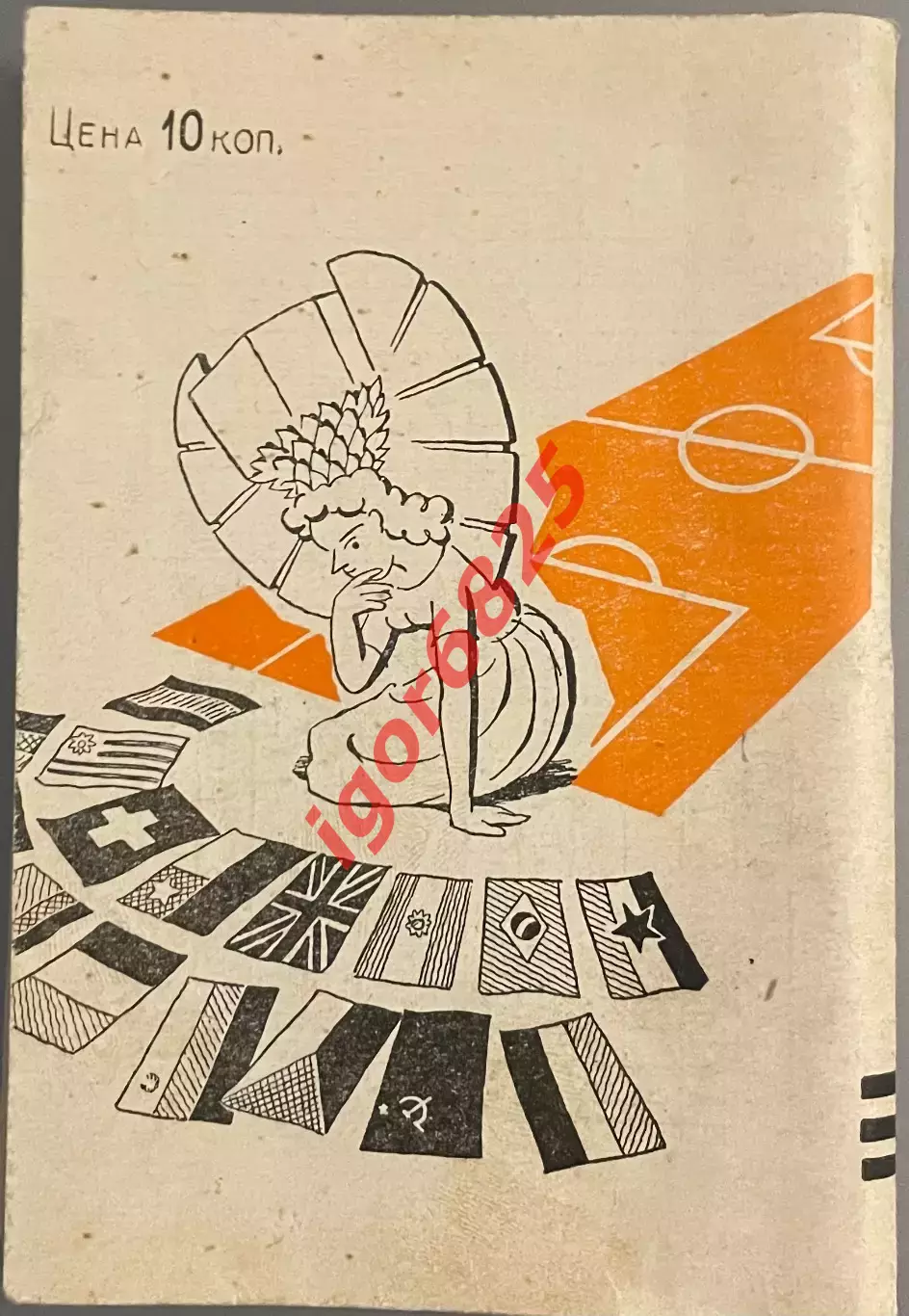 Справочник. Спутник любителя футбола 1962 год. Издание Московская правда 7
