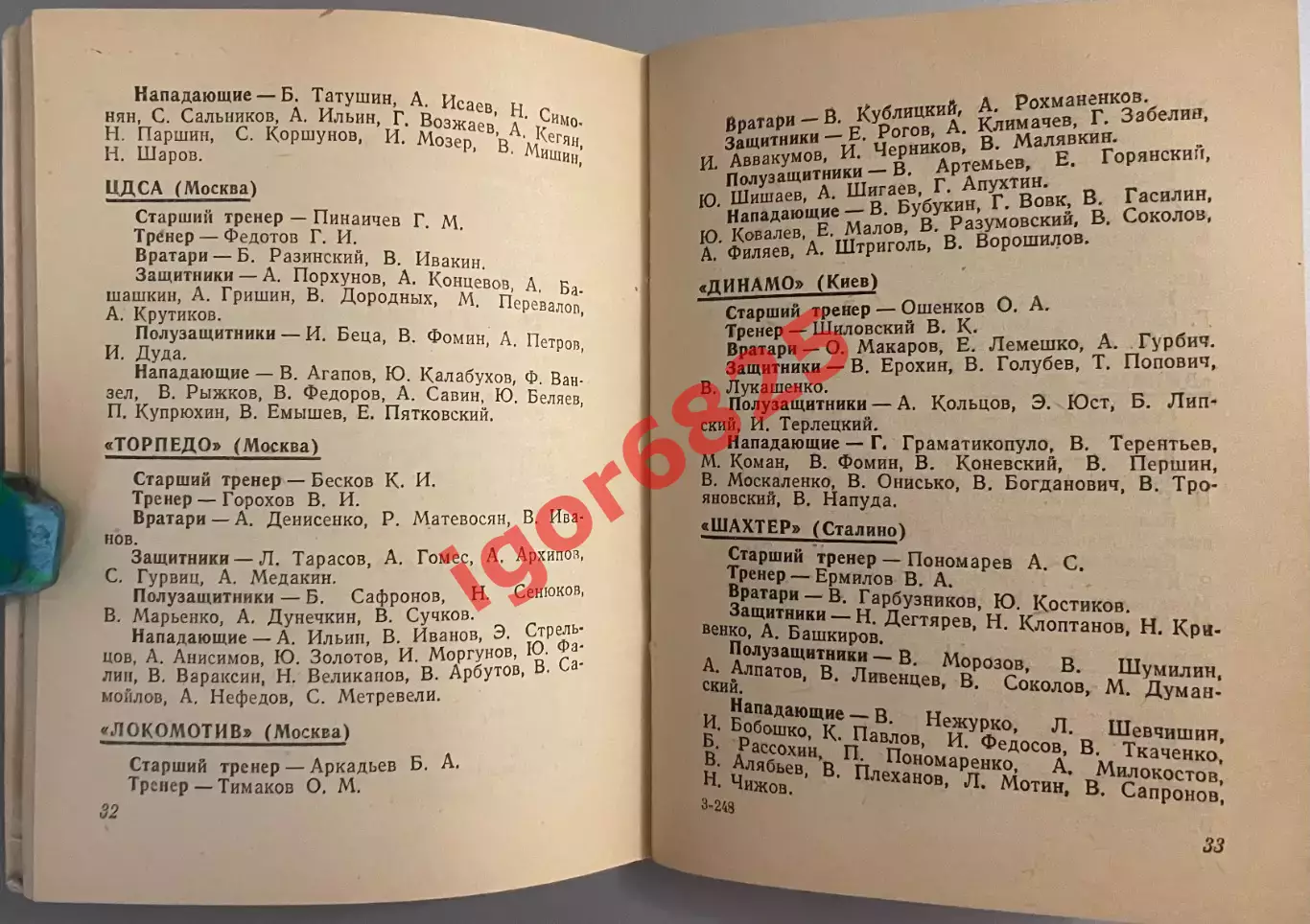 Справочник. Футбол. Первенство СССР 1956 год. Издание Минск . 2