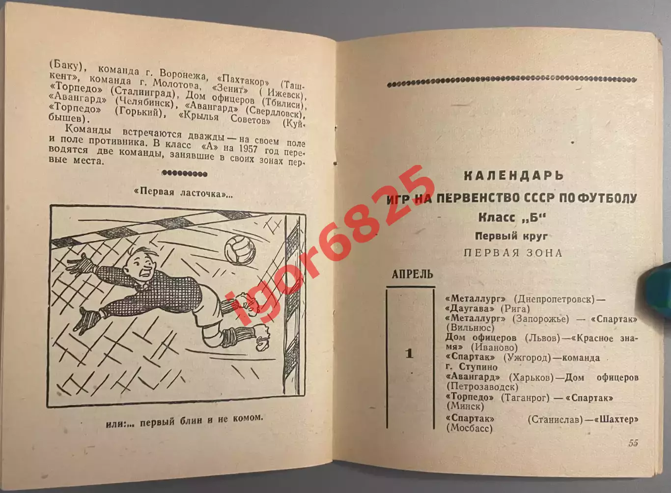 Справочник. Футбол. Первенство СССР 1956 год. Издание Минск . 3