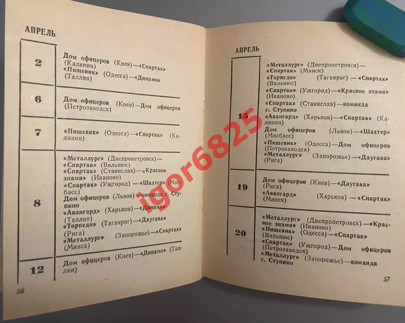 Справочник. Футбол. Первенство СССР 1956 год. Издание Минск . 4