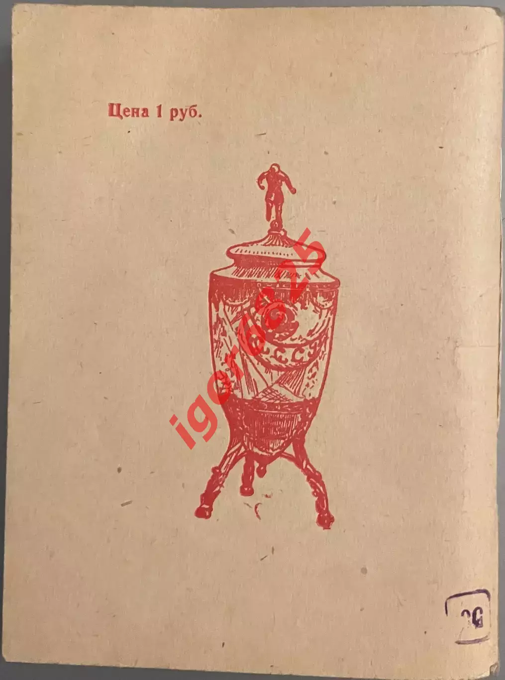 Справочник. Футбол. Первенство СССР 1956 год. Издание Минск . 5