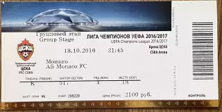 ЦСКА Москва - ФК Монако . 18 октября 2016 года. Лига Чемпионов 2016/2017.