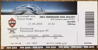 ЦСКА Москва - Тоттенхэм Англия. 27 сентября 2016 года. Лига Чемпионов 2016/2017.