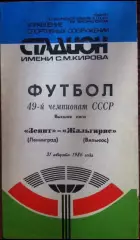 Зенит Ленинград - Жальгирис Вильнюс. 31 августа 1986 года. Чемпионат СССР.