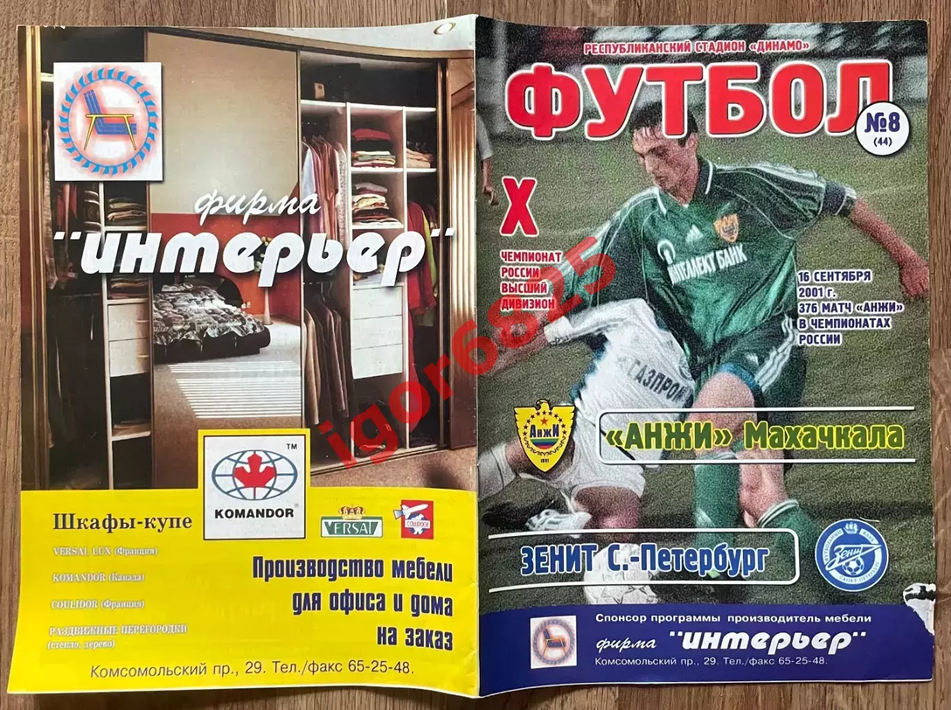 Анжи Махачкала - Зенит Санкт-Петербург. 16 сентября 2001 года. Чемпионат России. 3