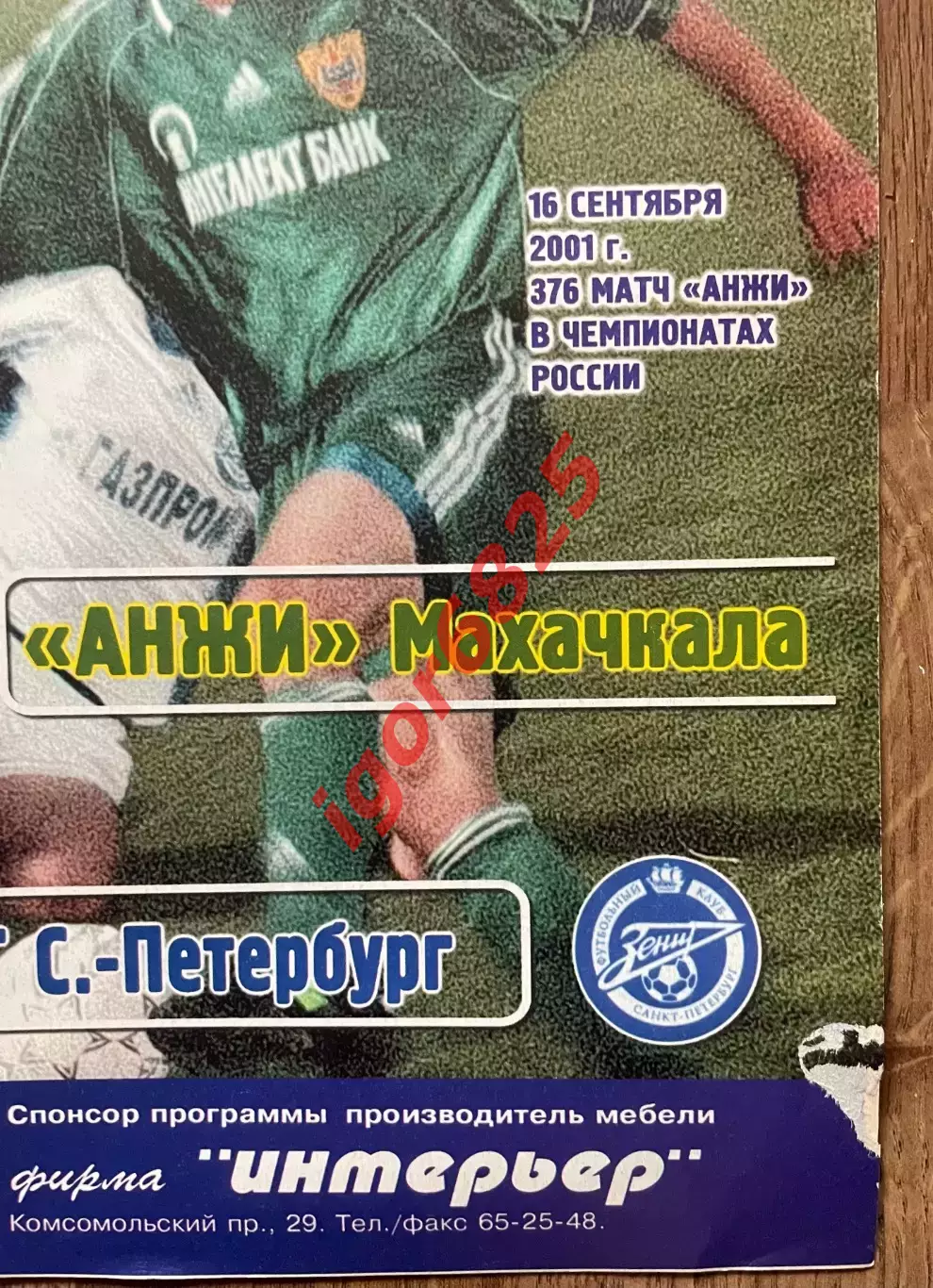 Анжи Махачкала - Зенит Санкт-Петербург. 16 сентября 2001 года. Чемпионат России. 4