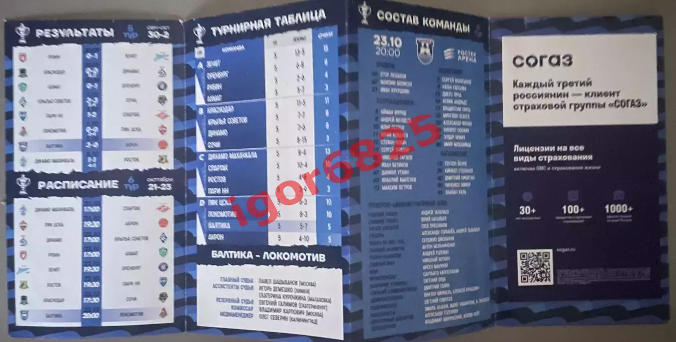 Балтика Калининград - Локомотив Москва 23 октября 2025 года Кубок России Т.Йенне 2