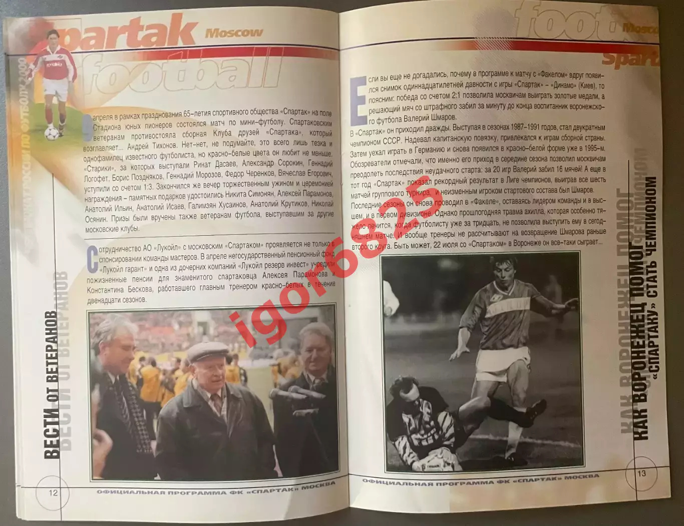 Спартак Москва — Факел Воронеж. 30 апреля 2000 года. Чемпионат России 2