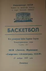 Спартак Ленинград - ЦСП Лимож Франция . 13 января 1987 г. Кубок Радивое Корача